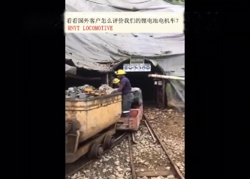 看看國外客戶是怎么評價我們的礦用鋰電池電機車？(金礦）